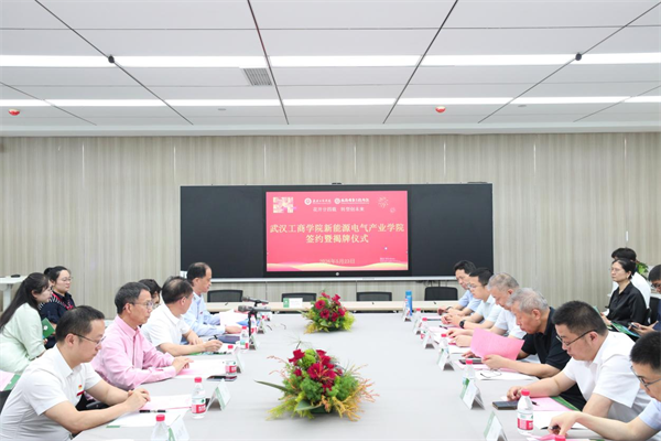 beat365会员官方网站成立新能源电气产业学院