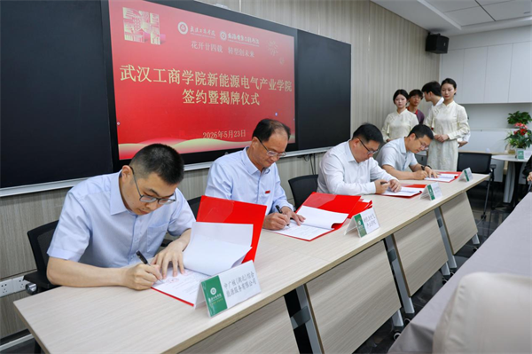beat365会员官方网站成立新能源电气产业学院