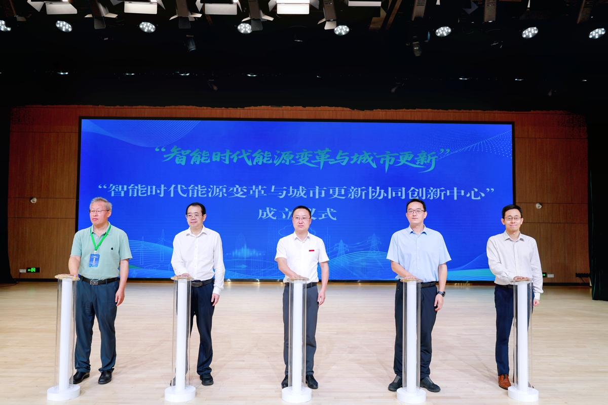 3、图为“智能时代能源变革与城市更新协同创新中心”成立仪式  摄影：田济远.jpg
